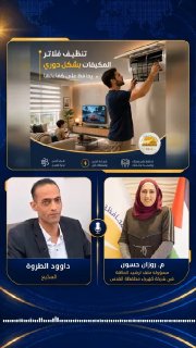 Jerusalem Electricity Company offers air-conditioning efficiency tips