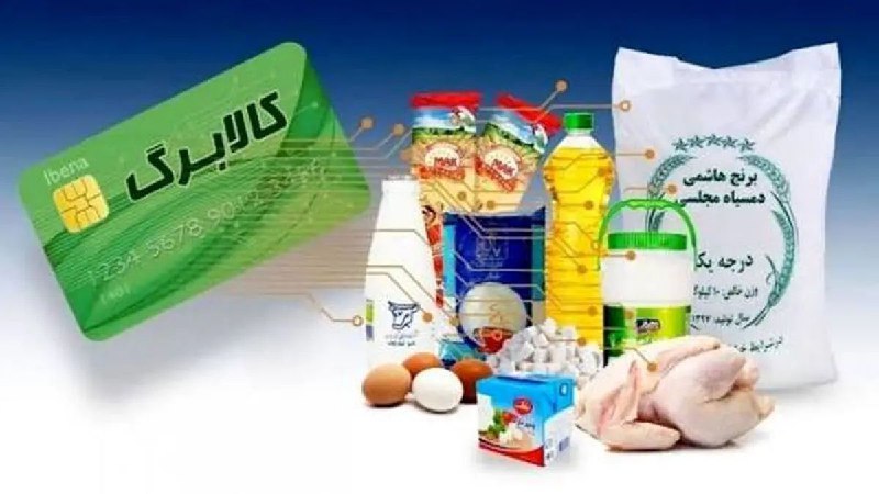 سنقـــر نیـــوز: 💫 رئیس کمیسیون اجتماعی مجلس: افزایش کالابرگ الکترونیکی تا ۲ میلیون تومان در دستور کار است.رئیس کمیسیون اجتماعی مجلس شورا