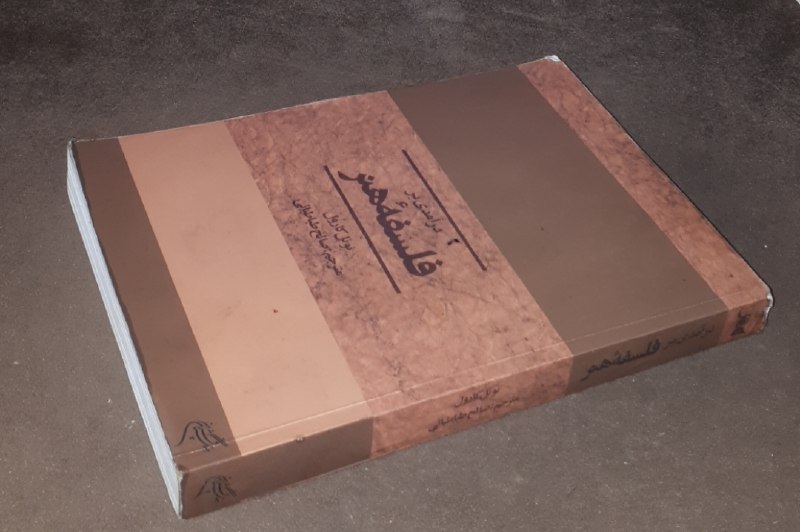 کافه کتاب آریا: 📘در آمدی بر فلسفه هنر 📝نوئل کارولترجمه :صالح طباطبائی شومیزوزیری فوق العاده باکیفیت #نایاب چاپ: ۱۳۸۶#انتشارات_فرهنگستان_