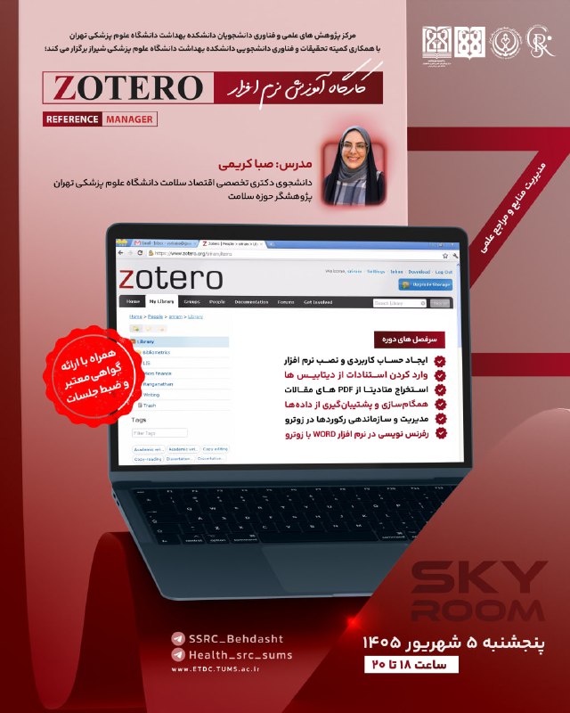 انجمن سلول‌هاى بنيادى و مهندسى بافت: 🔰 مرکز پژوهش‌های علمی و فناوری دانشجویان دانشکده بهداشت دانشگاه علوم پزشکی تهران و کمیته تحقیقات و فناوری دانشجویی دانشک