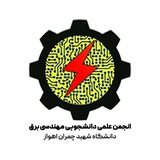 انجمن علمی مهندسی برق