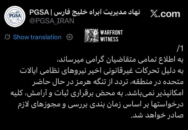 ️🇮🇷הרשות לניהול מיצר הורמוז האיראנית אמרה שהמעבר דרך מיצר הורמוז אינו אפשרי כרגע, תוך ציון מה שהיא תיארה…