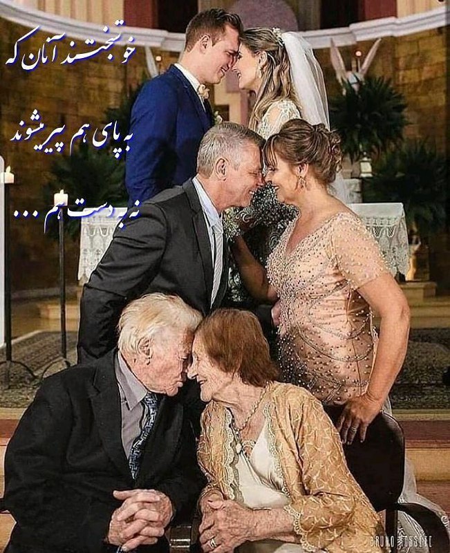؏شـِِ➹ِِ۪۪۪ٜۖـ۪۪ٜؓؔق ٺـؖؖؖݪ۪ٜ۪ٜٜ۪ٜ۪ٜ۪ٜ۪ٜ۪ٜ۪ٜ۪ٜ۪ٜــخ: خوشبختند آنان که ...به پای هم پیر میشوند ...نه بدست هم ...بپای هم پیر شین الهی❤️