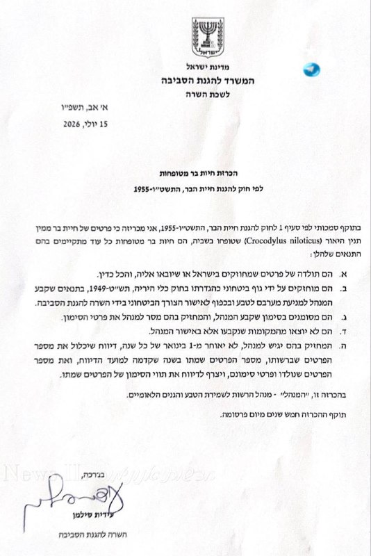 🇮🇱 כדי להקים את "כלא התנינים" למבצעי טבח 7.10: שב"ס יוכל להחזיק תנינים ולשים אותם מסביב לבית הכלא הייעודי…