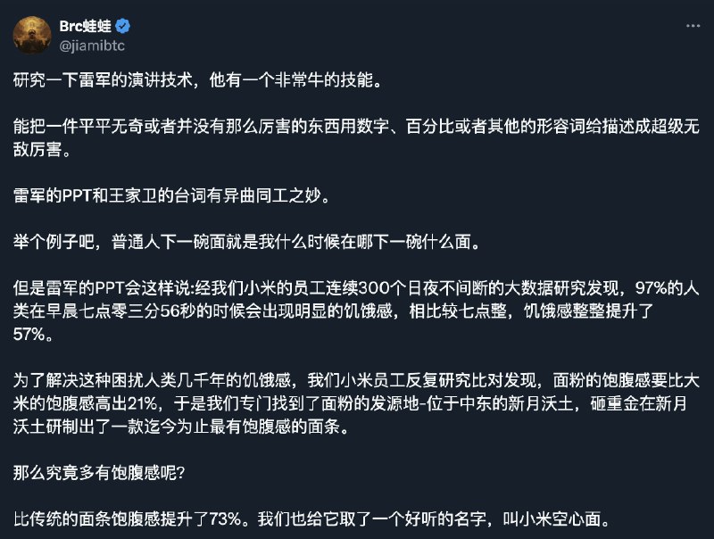 这条推对雷总演讲的方法论总结的很好，我直接把这条推当提示词做成 AI 了