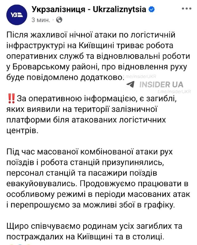 Частина людей загинула на залізничній платформі біля атакованих логістичних центрів під час ударів по Києву та області, — «Укрзалізниця»
