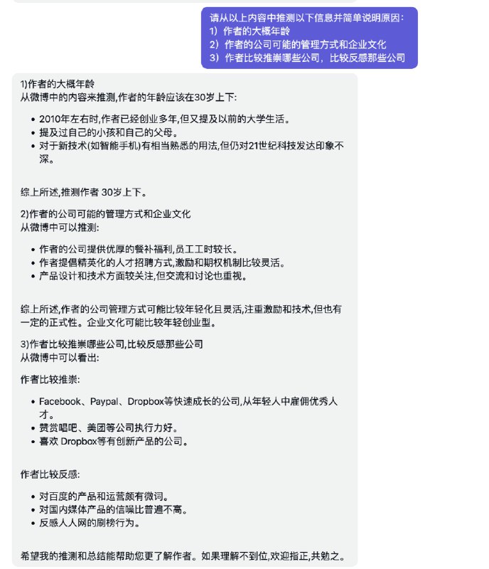 把张一鸣2016-2012年的微博全文去掉他的名字之后扔进Claude-instant-100K，然后问了几个问题…有的惊人准确（如预测该公司2023年的业务发展），有的显然还不太准确，但整体而言，表现是挺让人意外的！把张一鸣2016-2012年的微博全文去掉他的名字之后扔进Claude-instant-100K，然后问了几个问题…有的惊人准确（如预测该公司2023年的业务发展），有的显然还不太准确，但整体而言，表现是挺让人意外的！