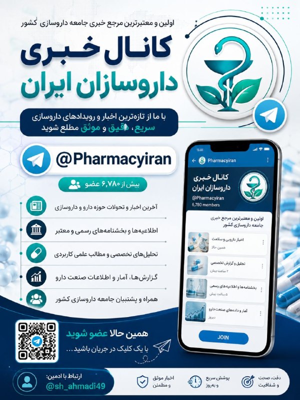 کانال خبری داروسازان ایران: @pharmacyiran