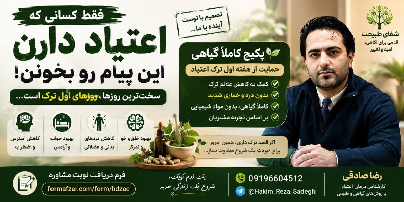 🌍شهر من اسلام آباد🌍: ⭕️ ترک اعتیاد فقط در 30 روز❌🚧ترک خونگی اعتیاد🚬🚧آسانترین روش کاملا گیاهی ترک اعتیاد با ایجاد بی میلی شدید🌱🚧بدون حس خماری،