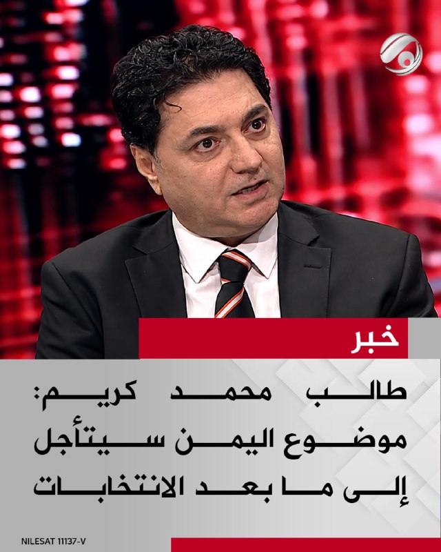 أستاذ الفكر السياسي طالب محمد كريم لبرنامج #ساعة_نقاش: موضوع اليمن سيتأجل إلى ما بعد الانتخابات الأميركية