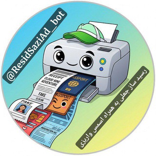 Telegram profile photo for آیدی پشتیبانی رسید ساز