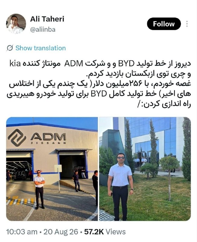 🇮🇷بازگشت ازنیمه راه🇮🇷: ⚫️ با ۲۵۶ میلیون دلار خط تولید BYD یکی از بهترین خودروسازان دنیا راهاندازی میشه ولی اینجا ۶ میلیارد دلار به مدیران خودر