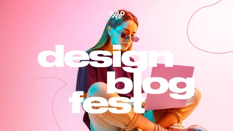 Мини-конференция DesignBlogFest Дорогие ученики и выпускники! Приглашаем вас принять участие на DesignBlogFest конференция по трендам продвижения, ... - изображение 1 - конференция, designblogfest, скидкой
