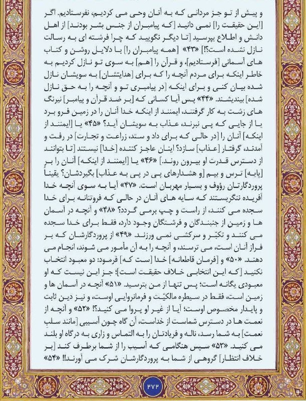 🇮🇷اخبار داغ رفسنجان_روراستی🇮🇷: ♦️#متن_ترجمه #صفحه_272 سوره مبارکه #نحل🔥اخبار داغ رفسنجان/ روراستی📢 eitaa.com/rorasti💬 rubika.ir/rorasti📩 splus.ir/roras