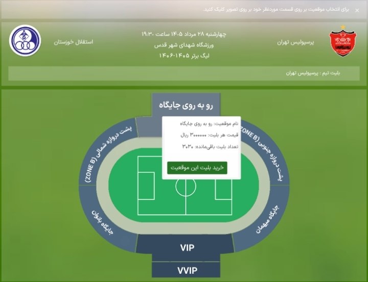 🔥😎 کیسه سوزی 😎🔥: 🚨🚨بلیت فروشی بازی پرسپولیس و استقلال خوزستان آغاز شد:https://footballeticket.ir/buy-ticket.zul😎 @kise_6_sozi 😎