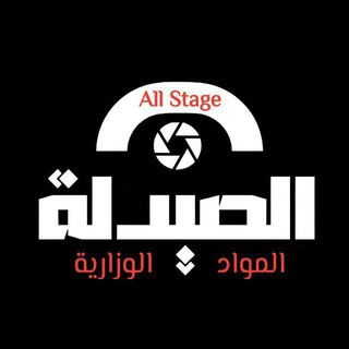 Telegram profile photo for •وزاري ڪُـليـة الـصَــيـدلـة•