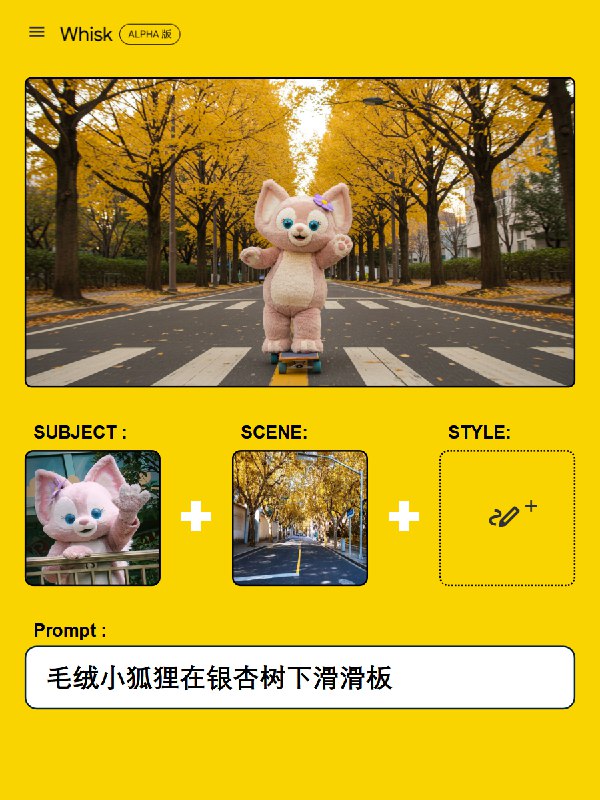 忽然发现可以用 Google 最新的 Whisk 做出这种巨物玩法！！忽然发现可以用 Google 最新的 Whisk 做出这种巨物玩法！！