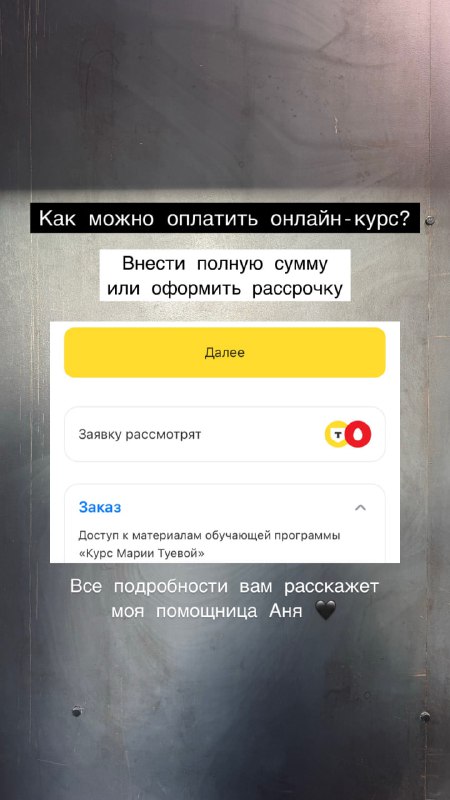 Гайз, сегодня 24 сентября ✌🏻❤️‍🔥Маленький праздник для меня, потому что...Как и обещала, я открываю запись на 2 поток онлайн-курса для hair-стилистов и визажистов.Как будет происходить запись на обучение?1. Вы заполняете анкету по ссылке ниже2. Я отбираю заявки (мне важно, с кем я буду работать) и передаю их своей помощнице3. Она связывается с вами, рассказывает о программе и отвечает на все вопросы