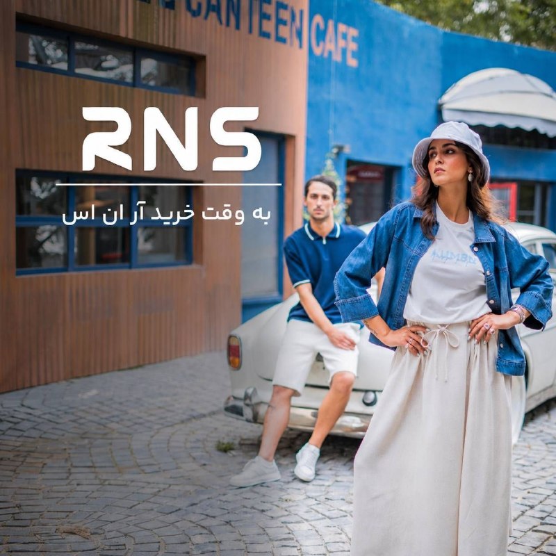 Banimode | بانی مد: 🤩 سوپرایز ویژه RNS➕1.5میلیون اعمال به صورت خودکار در سبد🛒 کف سبد : 5 میلیون➕ 2 میلیون تخفیف بیشتر در درگاه دیجی‌پی💯 با ث