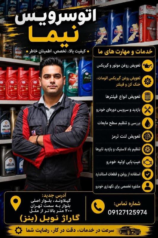 پایگاه خبری تارود: #تبليغ🔧 اتو سرویس نیما و بالانس درجا🚗 ارائه خدمات تخصصی تعمیر، سرویس و نگهداری خودروبا بهرهگیری از کادری مجرب، آماده ار