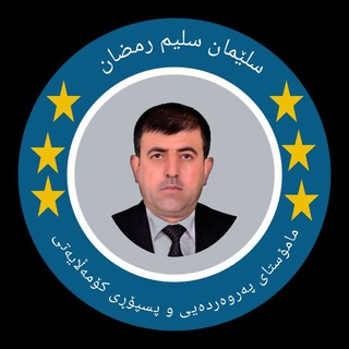 Telegram profile photo for م . سلێمان سلیم
