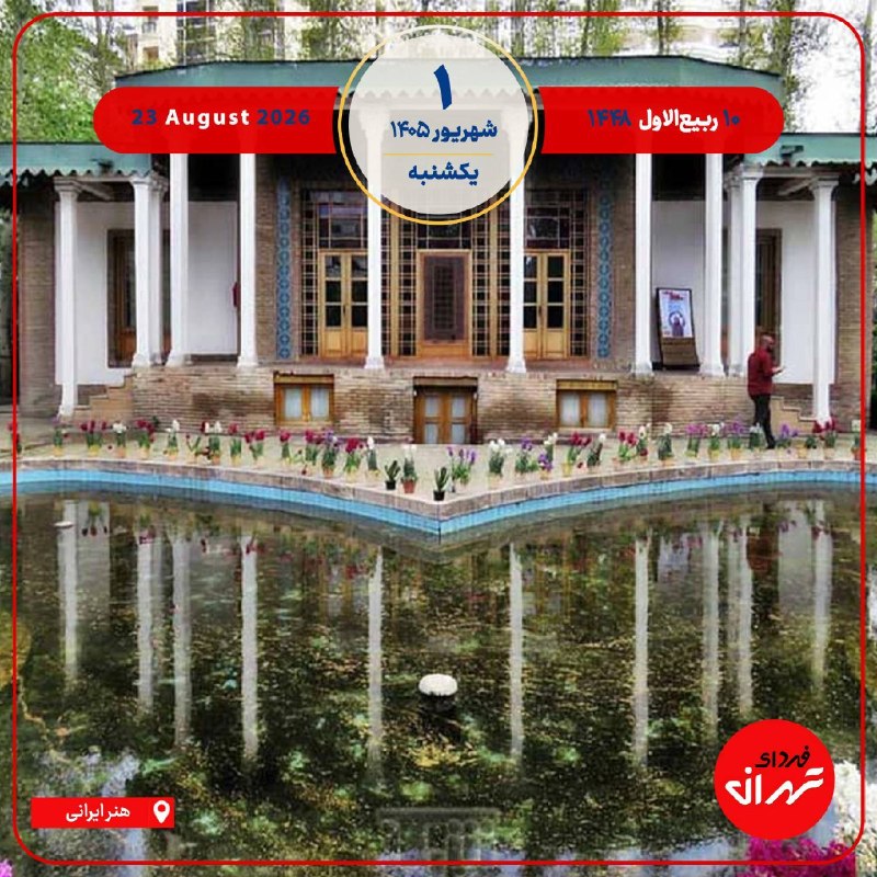 فردای تهران: ‼️هر روز خود را آغاز کنید با: بِسْمِ اللَّـهِ الرَّحْمَـٰنِ الرَّحِيمِ🔸با خواندن دعای عهد و چند دقیقه گفتگو روزانه با ام