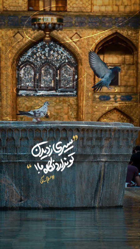 تبریز خبرلری ✔️: سیری ز دیدن تو ندارد نگاه ماهرروز ۸ صبح؛ #وقت_سلام 📱 @Tabriz_khabarlary📱 eitaa.com/tabriz_khabarlary📱 rubika.ir/tabriz_k