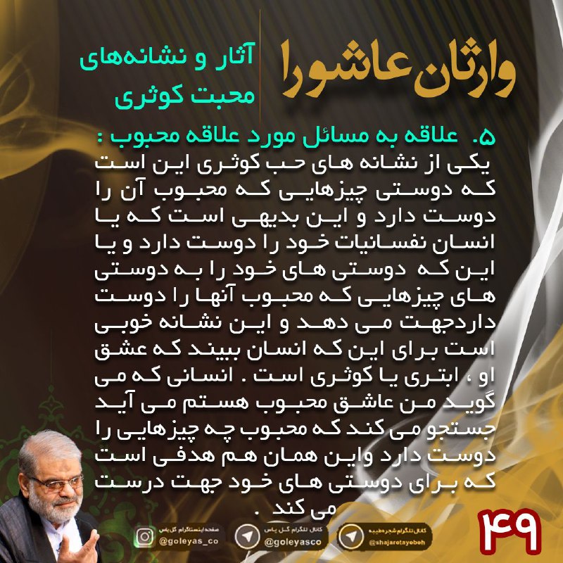 شجره طيبه: وارثان عاشورا... #استاد_ارزیده #آداب #محرم_الحرام @shajaretayebehوارثان عاشورا... #استاد_ارزیده #آداب #محرم_الحرام @shaj