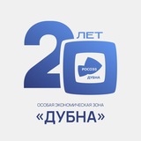 ОЭЗ «Дубна»