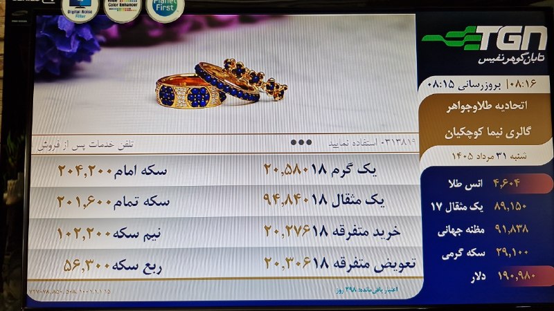 گالری طلای نیما (کوچکیان ): رسانه پست