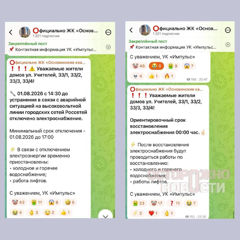 В новом ЖК в Екатеринбурге жители почти на сутки остались без света и воды