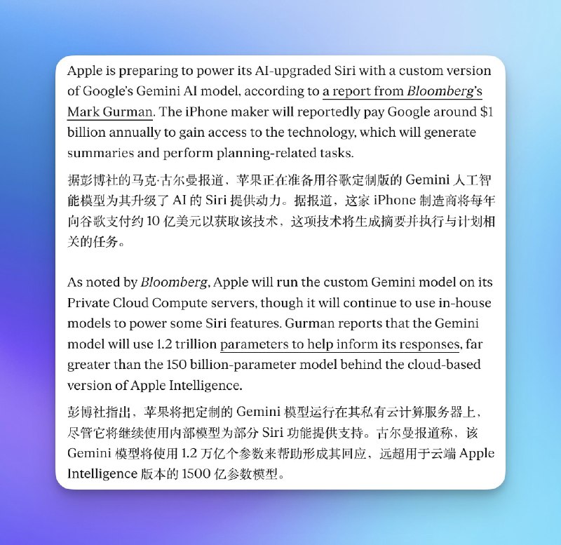 谷歌给苹果提供的私有部署模型参数为 1.2T #ai创造营#感觉 Gemini 3 Pro 可能就是这个量级的参数了，跟 K2 差不多只需要一年给谷歌 10 亿美元，比搜索的授权费用便宜多了
