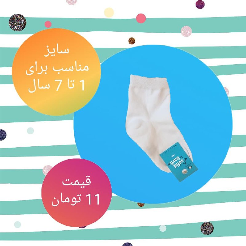 🌈👩💼پوشاک رنگین کمان 👨💼🌈: 🧦 جوراب سفید برفی💥 آیدی جهت سفارش :@Mohammadhdm🗣 همین حالا عضو کانال ما باشید :@poshak_ranginkaman