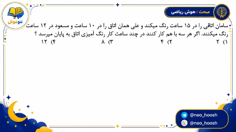 مشاوره کنکور | فرهنگ یار: 🌐تست سوم مبحث هوش ریاضی 🫂 @farhangyargroup