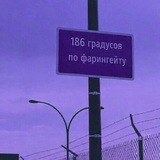 186 градусов по фаренгейту