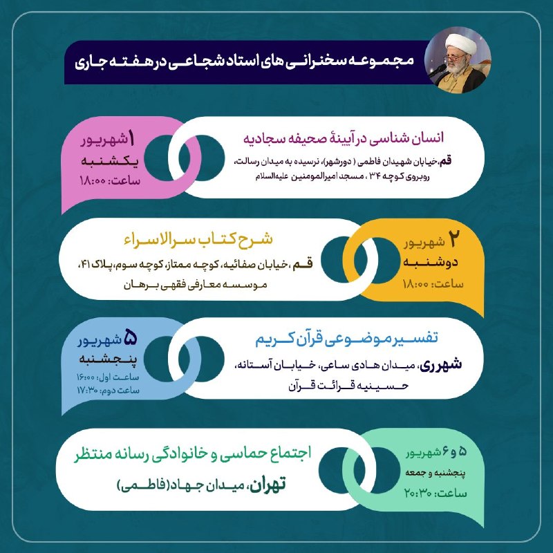 استاد محمد شجاعی: #اطلاعیه | جدول سخنرانی استاد شجاعی در هفته جاری ۱_ یکشنبه | قم | انسانشناسی در آئینه صحیفه سجادیه √۲_ دوشنبه | قم | ش