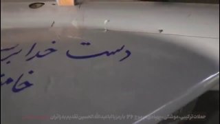 התקיפות המשולבות באמצעות טילים ומזל"טים, שכללו שיגור של טילי עימאד, ח'יבר שאקן, זולפיקר ופתח, יחד עם מל"טים…
