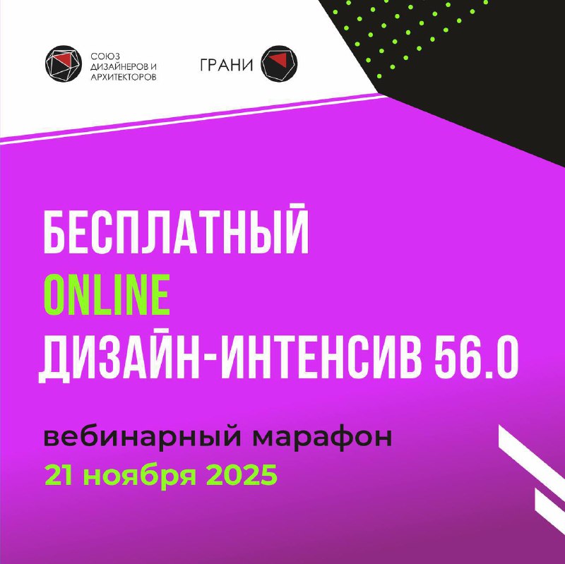 Начинаем наш Дизайн-Интенсив 56.0! Ждем Вас по ссылке - изображение 1 - начинаем, наш, дизайн