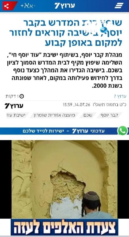 🇮🇱 שיפוץ בית המדרש הסמוך לקבר יוסף הושלם על ידי הנהלת המקום בשיתוף ישיבת "עוד יוסף חי". בישיבה תיארו את ה…