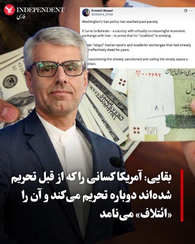 اخبار جنگ | خبرهای فوری و مهم 🔖: ✅ اسماعیل بقایی، سخنگوی وزارت امور خارجه، با انتشار پیامی سیاستهای واشنگتن علیه ایران را یک «نمایشی مضحک» توصیف کرد. ا