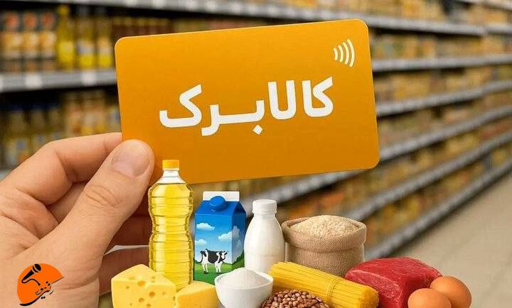 ركنى نيوز قشم: 🔴کالابرگ مردادماه مشمولان احراز اقامت، شارژ شدمعاون وزیر رفاه:🔹اعتبار کالابرگ مردادماه آن دسته از هموطنانی که پیامک احرا
