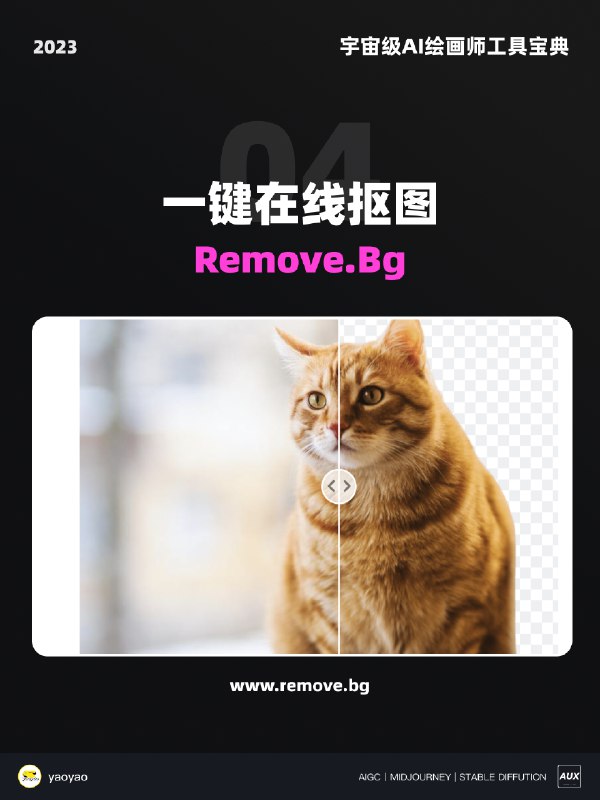 💁‍♀️Hi～今天给大家推荐 ～🌟 5个宇宙AI绘画师辅助工具 🌟宇宙级AI绘画师 = MJ/SD + 5个辅助工具1️⃣ Upscayl👉 