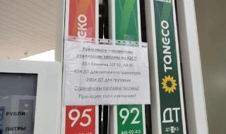«Татнефть» спустя сутки отменила ограничения на продажу 92-го бензина и дизеля. СМИ пишут, что лимит на покупку АИ-95 остается в силеВсе ограничения на продажу бензина на АЗС «Татнефти», введенные накануне, сняты — об этом журналистам «Осторожно, новости» 