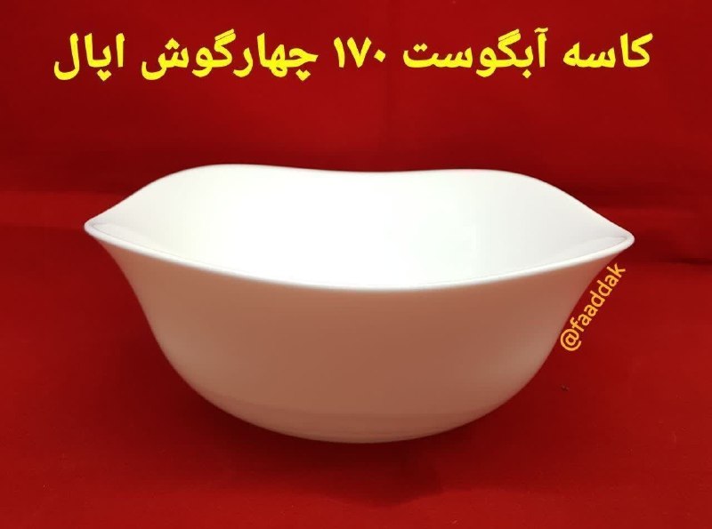 فروشگاه فدک (آقائی): کاسه آبگوشت ۱۷۰ سفید لب ساده و لب طلادرجه یک شرکت مقصود مشهدتعداد در کارتن : ۶ دستی