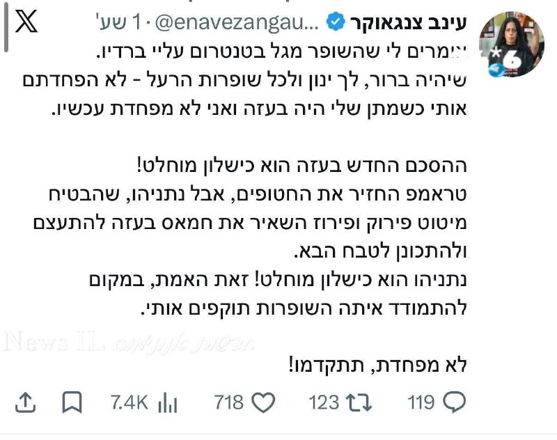 🇮🇱 "טראמפ החזיר את החטופים, אבל נתניהו השאיר את חמאס בעזה להתעצם ולהתכונן לטבח הבא". מדובר במטומטמת.