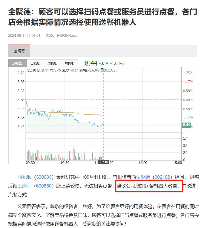 哈哈哈 你喜欢机器人服务还是人？