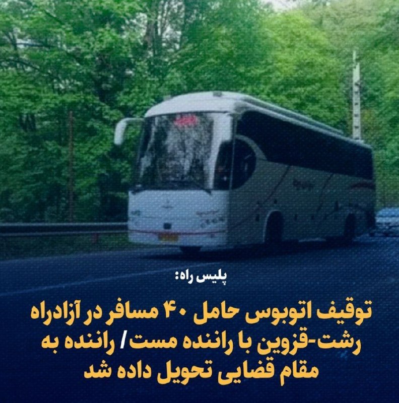 משטרת התנועה: תפיסת אוטובוס שהסיע 40 נוסעים בכביש המהיר רש-קזבין עם נהג שיכור הנהג הועבר לרשויות המשפט