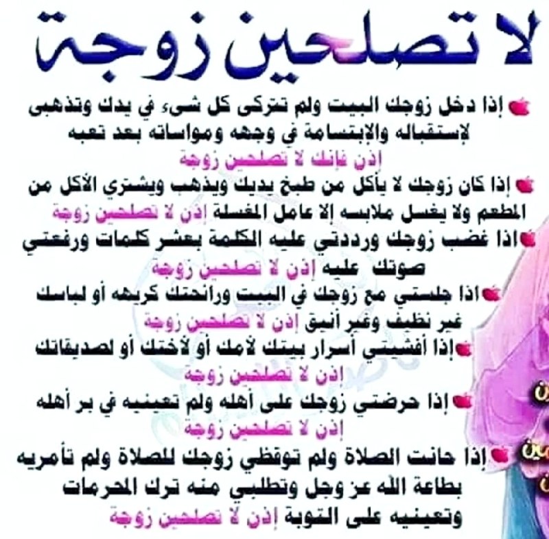 You Are Not Fit to Be a Wife... 