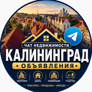 Telegram profile photo for Недвижимость Калининград Live 🏠