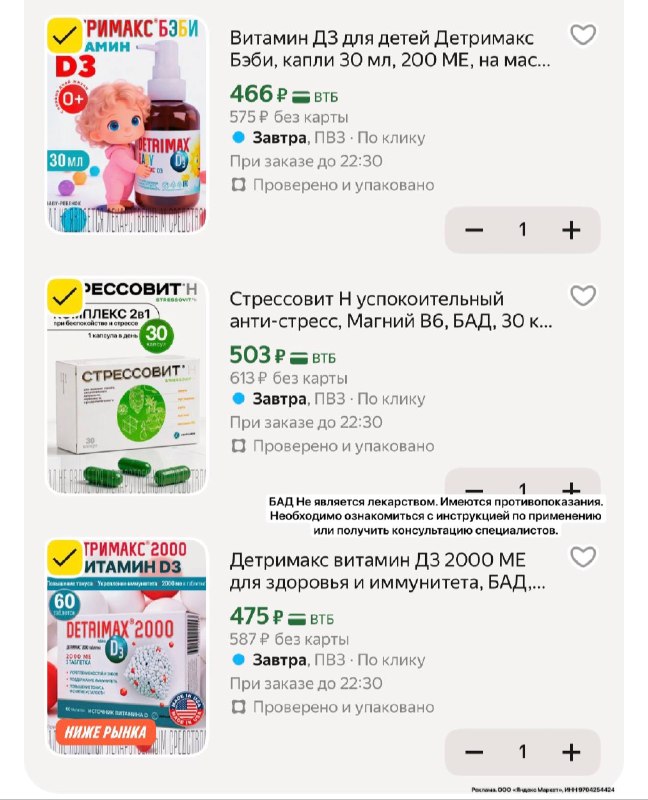 Товар со скидкой на Яндекс Маркете